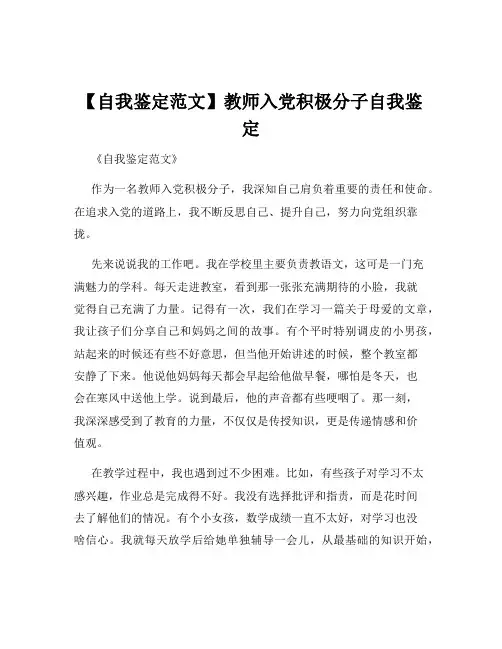 【自我鉴定范文】教师入党积极分子自我鉴定