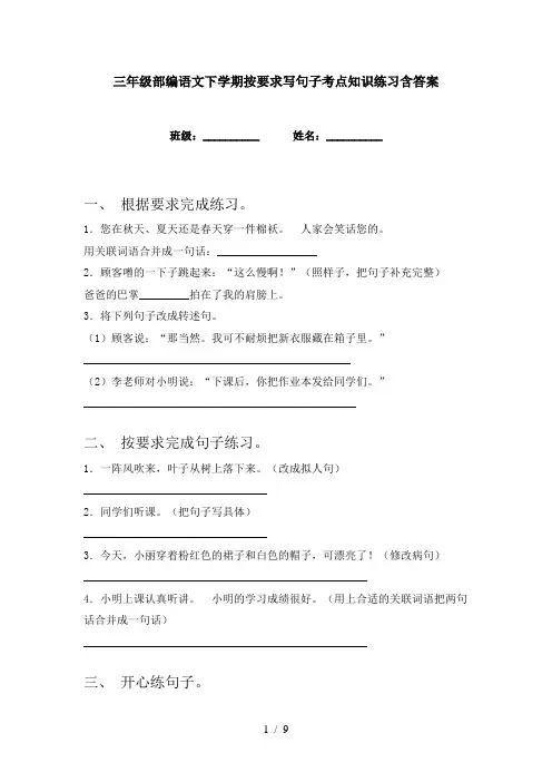 三年级部编语文下学期按要求写句子考点知识练习含答案
