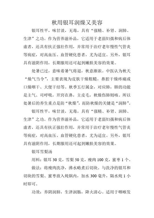 秋用银耳润燥又美容