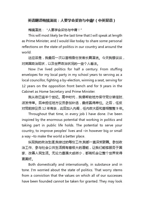 英语翻译梅姨演说：人要学会妥协与中庸!（中英双语）