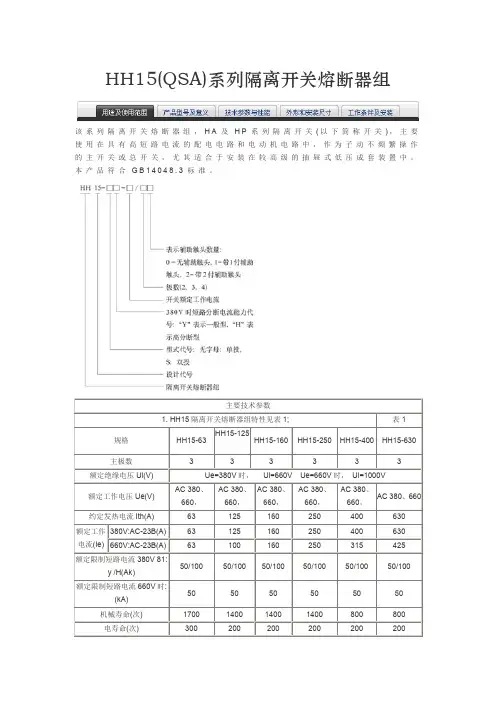 HH15(QSA)系列隔离开关熔断器组