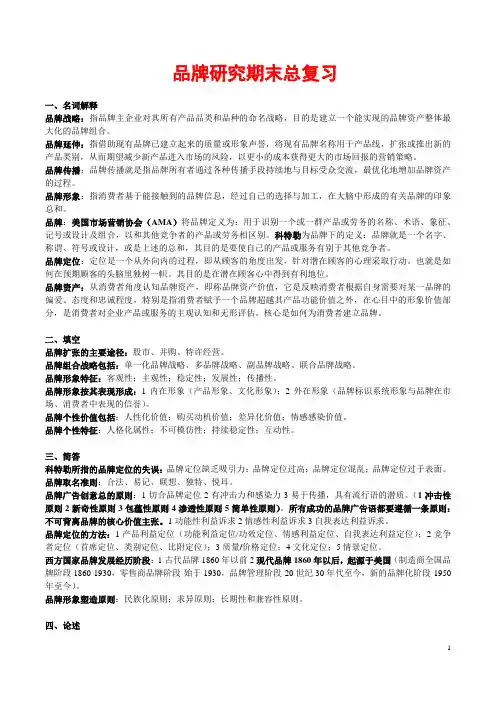 《品牌管理》考试重点