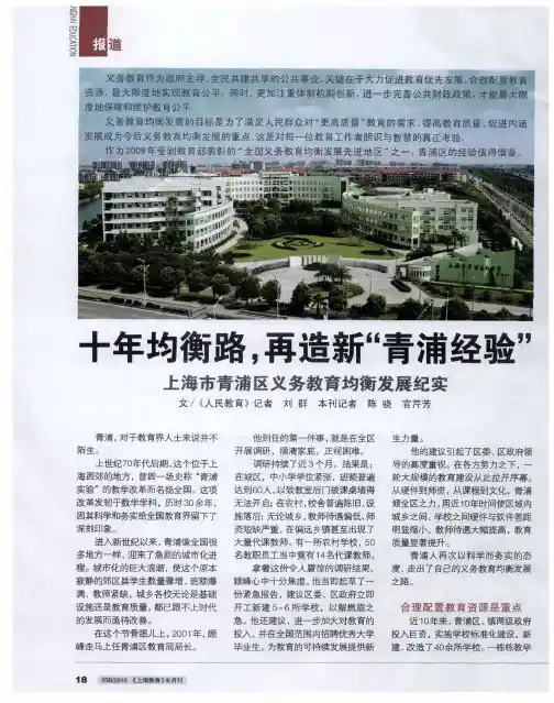 十年均衡路,再造新“青浦经验”——上海市青浦区义务教育均衡发展纪实