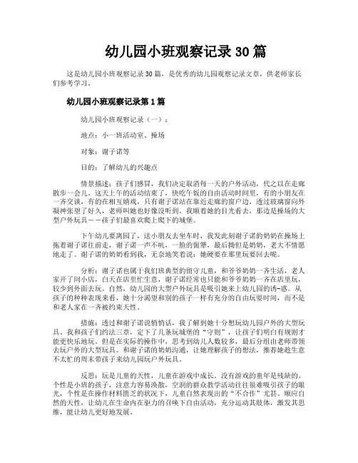 幼儿园小班观察记录30篇