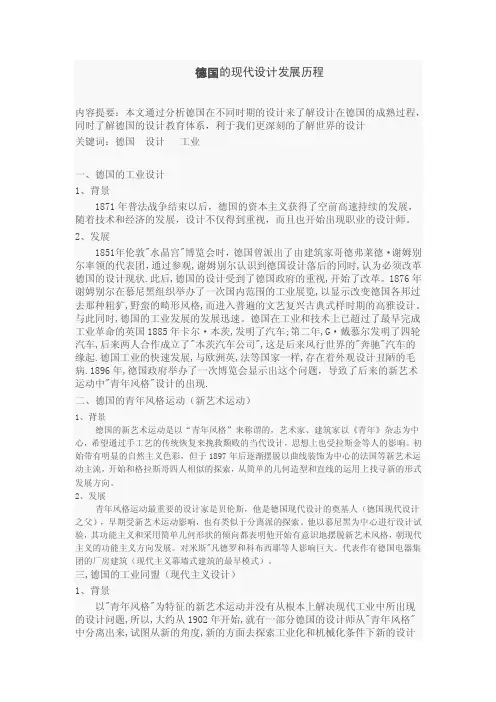 德国的现代设计发展历程
