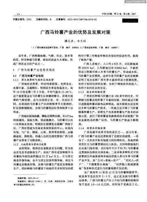 广西马铃薯产业的优势及发展对策