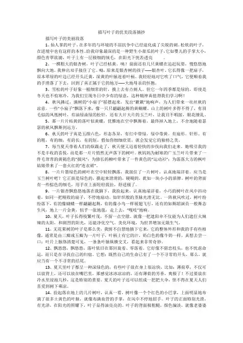 描写叶子的优美段落摘抄