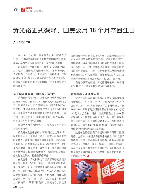 黄光裕正式获释,国美要用18个月夺回江山
