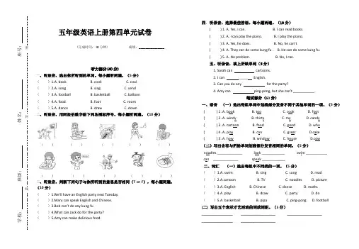 人教版五年级英语上册第四单元试卷及答案