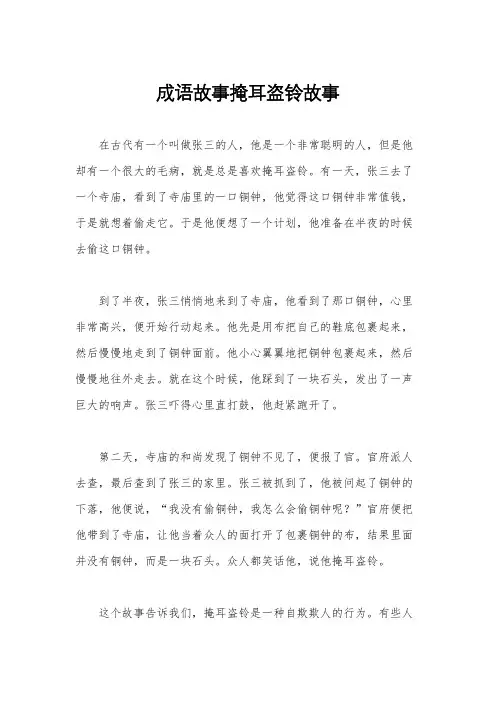 成语故事掩耳盗铃故事