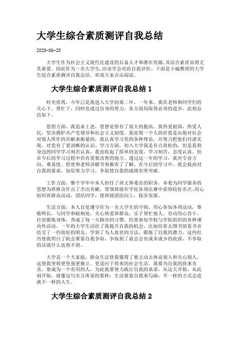 大学生综合素质测评自我总结.