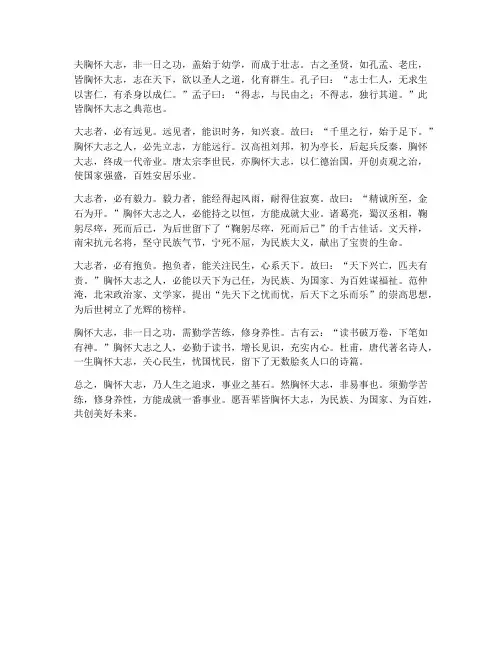胸怀大志文言文翻译