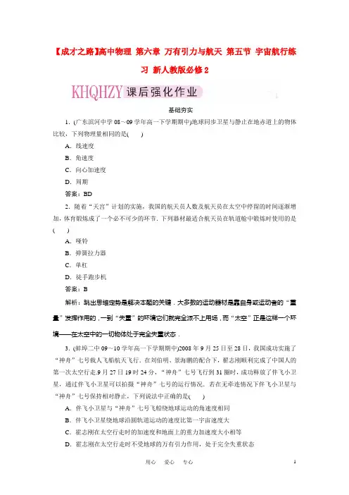 2019【成才之路】高中物理 第六章 万有引力与航天 第五节 宇宙航行练习 新人教版必修2.doc