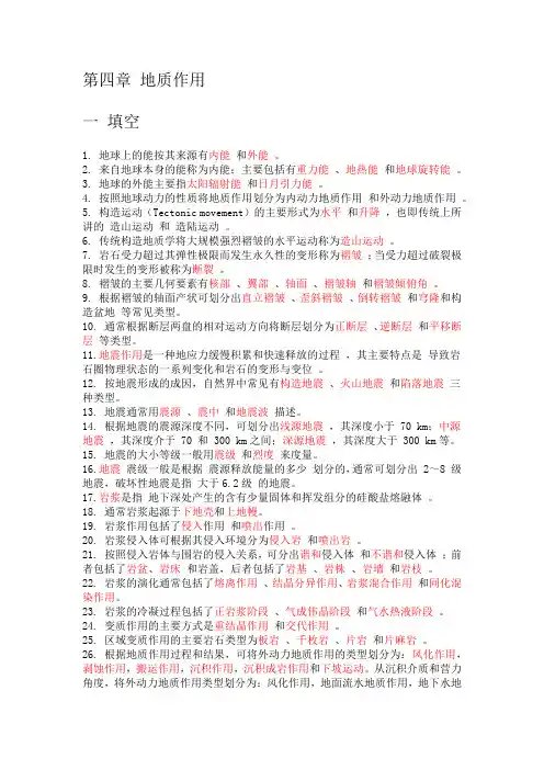 第四章 地地质作用(试题)