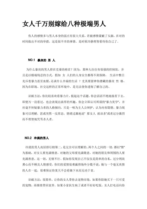 女人千万别嫁给八种极端男人