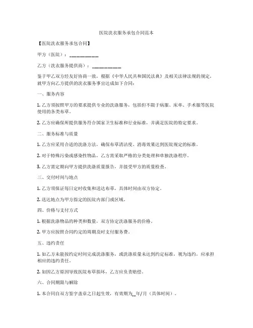 医院洗衣服务承包合同范本