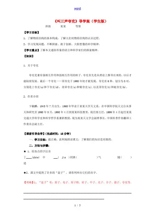 八年级语文下册 课堂教学资料 第14课 《叫三声夸克》教案 苏教版