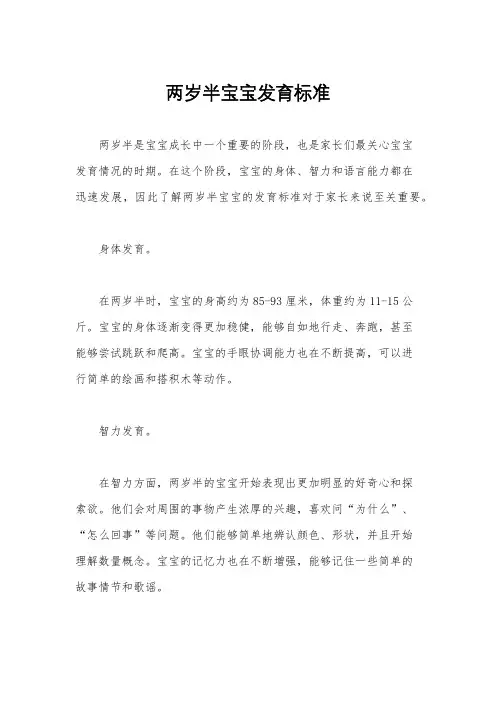 两岁半宝宝发育标准