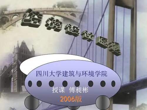 结构设计原理ppt课件