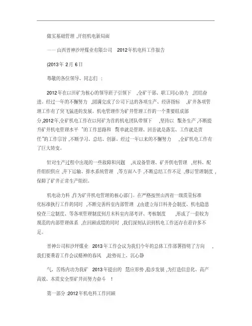 2013年机电科工作总结