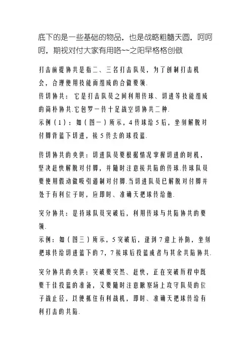 篮球基本战术(带图解)