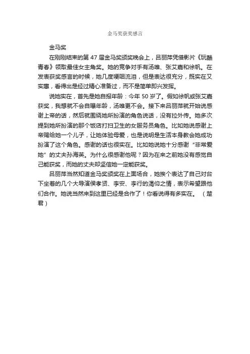 金马奖获奖感言_获奖感言_