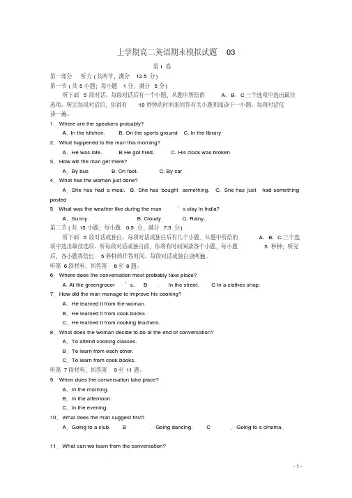 广东省广州市普通高中2017-2018学年高二英语上学期期末模拟试题03