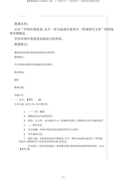 【部编版】秋六年级语文上册：《“交流平台”“初试身手”》教学设计及教学反思