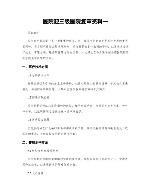 医院迎三级医院复审资料一