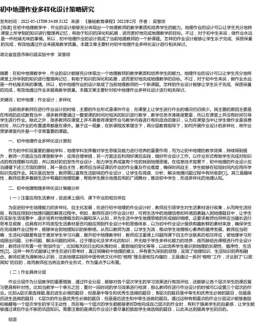 初中地理作业多样化设计策略研究