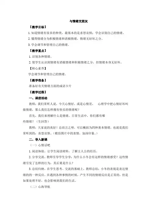 五年级心理健康教育《与情绪交朋友》教案