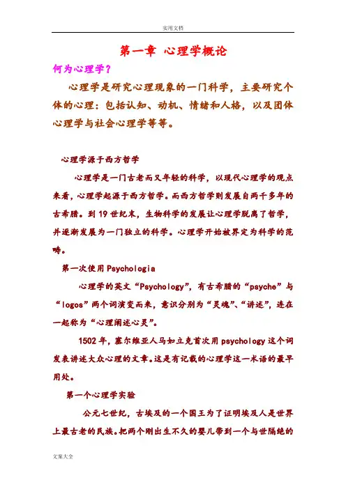 心理学基础入门知识