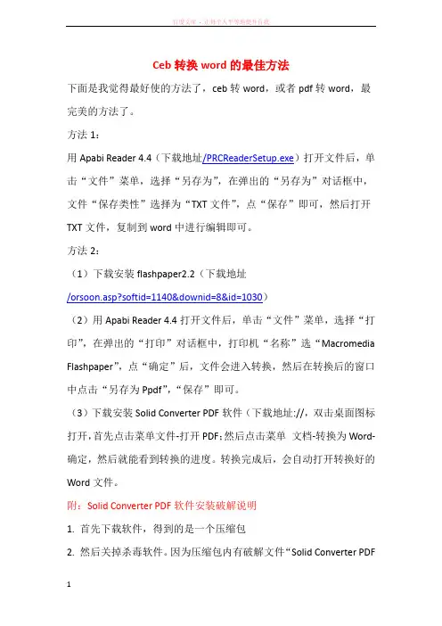 Ceb转换word最佳完美方法 (1)