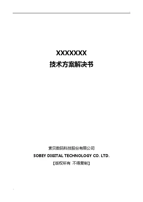 MRC媒体资源管理中心v2.5技术方案解决书
