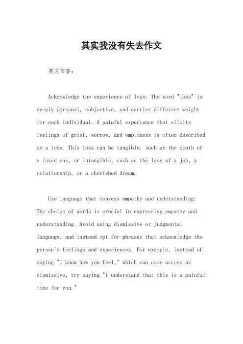 其实我没有失去作文