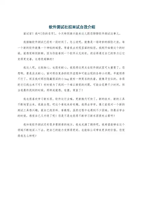 软件测试社招面试自我介绍