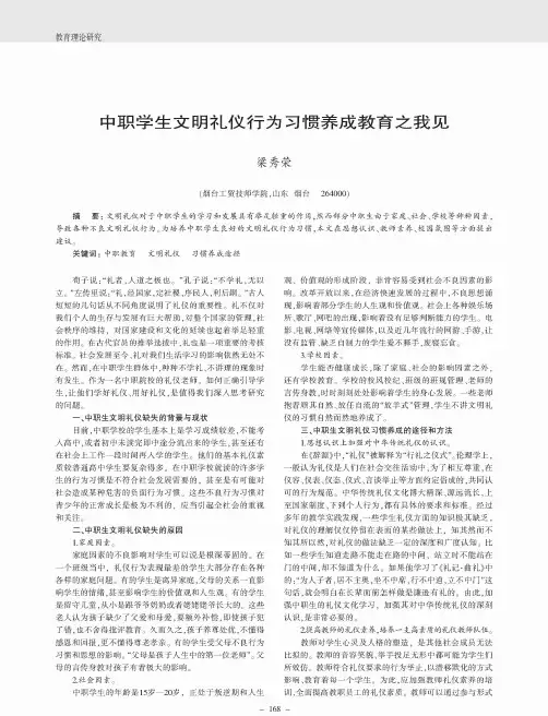 中职学生文明礼仪行为习惯养成教育之我见