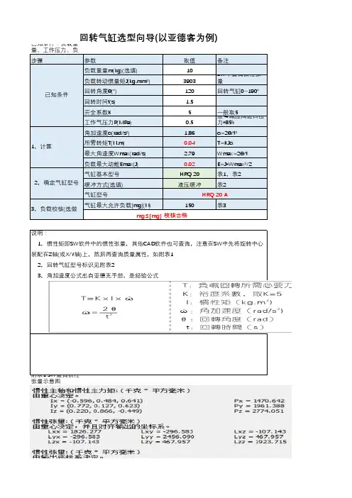 回转气缸选型向导 计算表