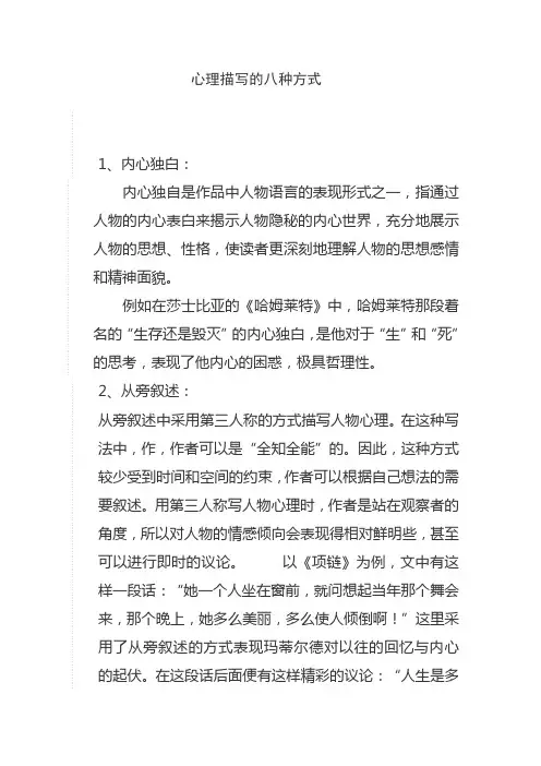 心理描写的八种方式