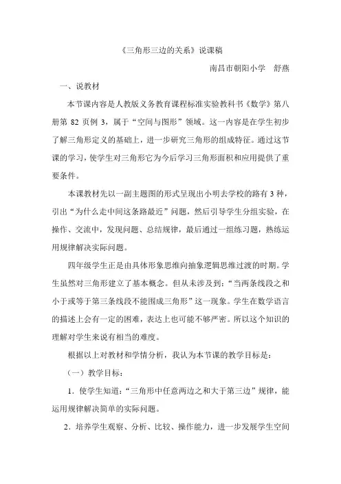 三角形三边关系的说课