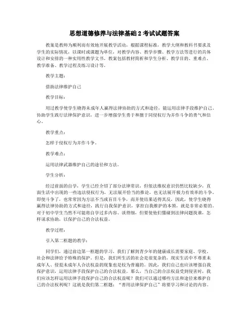 思想道德修养与法律基础2考试试题答案