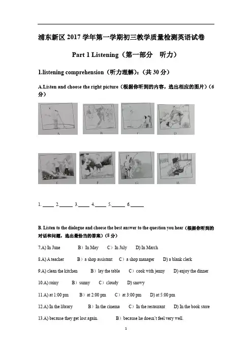 2017-2018学年上海市浦东新区第一学期初三英语质量调研卷(解析版)