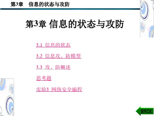 信息安全导论