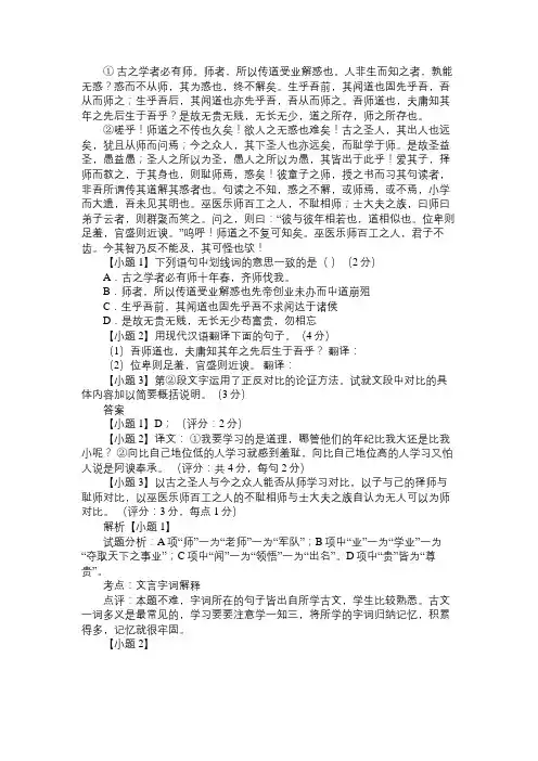 《师说》(节选)文言文阅读答案