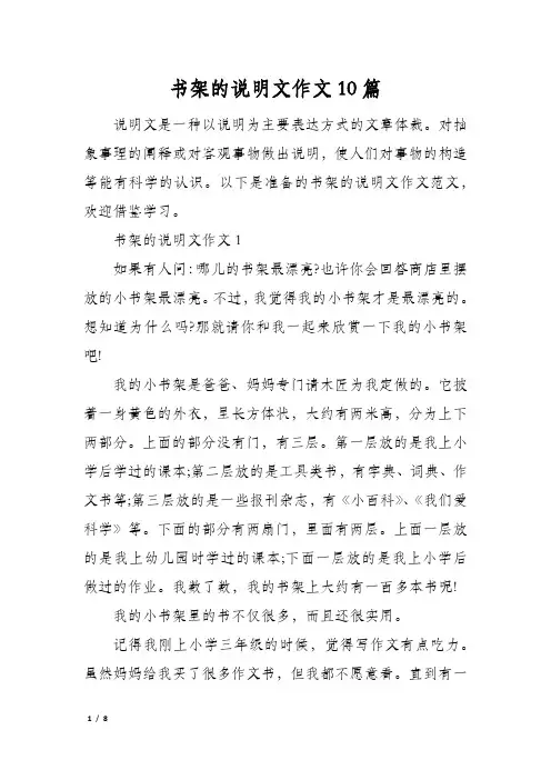 书架的说明文作文10篇