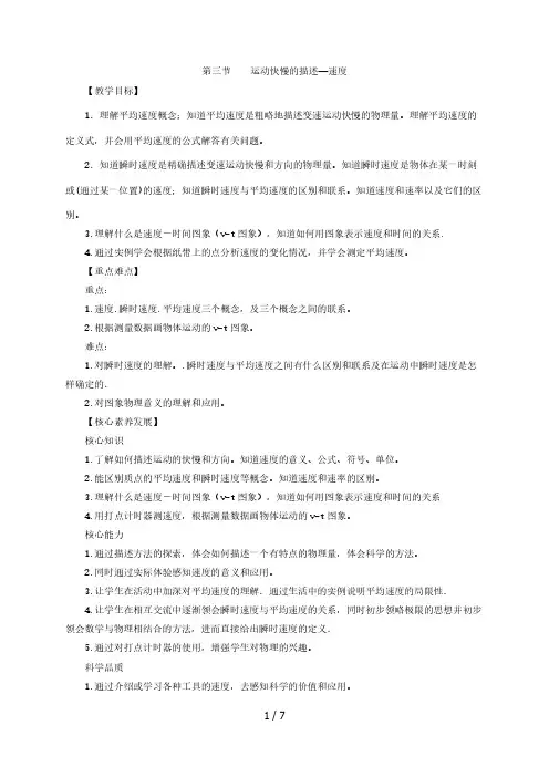 1.3  位置变化快慢的描述 速度  —【新教材】人教版(2019)高中物理必修第一册教案
