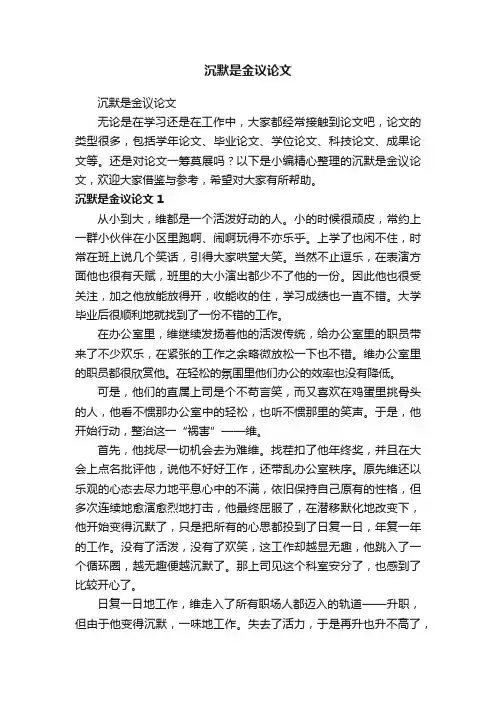 沉默是金议论文