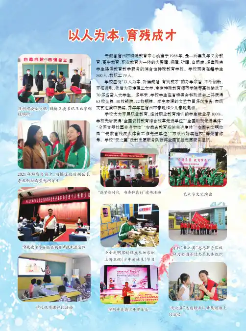 以人为本,育残成才
