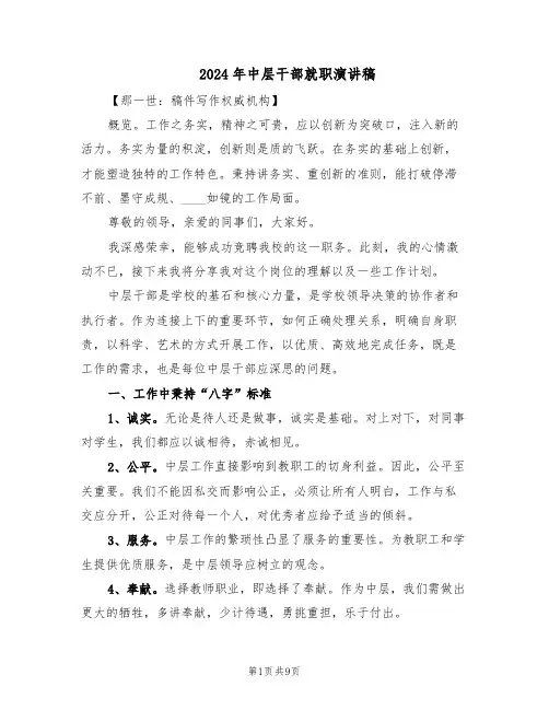 2024年中层干部就职演讲稿（4篇）