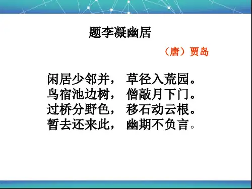 《推敲》课件
